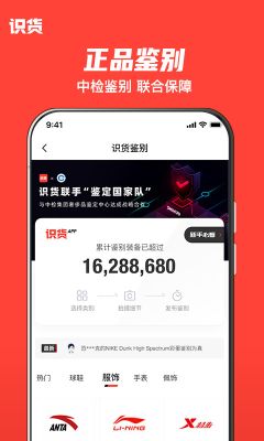 识货APP