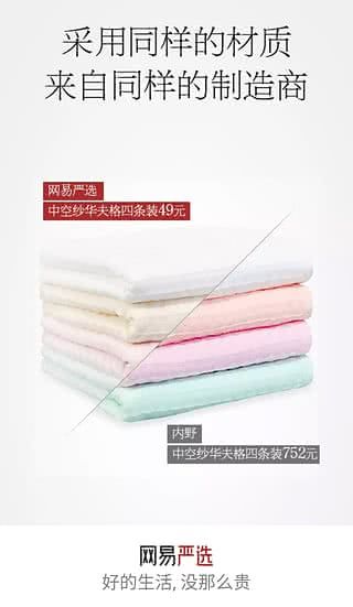 网易严选APP