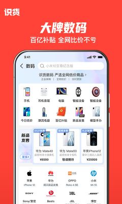 识货APP
