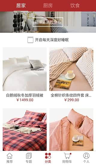 网易严选APP