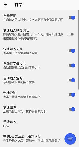 微软输入法(Microsoft SwiftKey Keyboard)