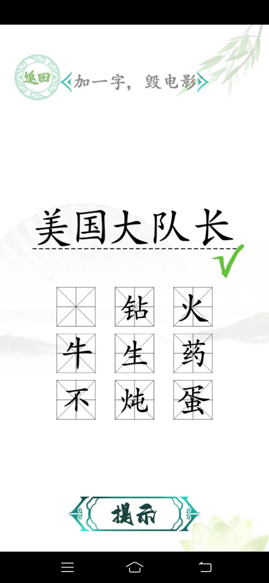 汉字找茬王免广告