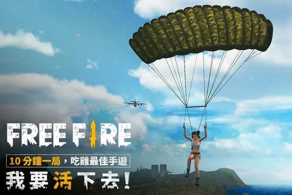 FreeFire(自由开火（我要活下去）MAX版安装器)