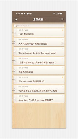 锤子便签(Smartisan Notes)
