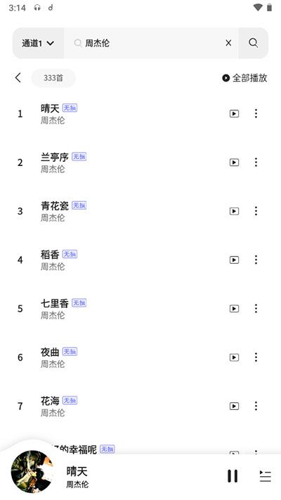 魔音morin音乐软件