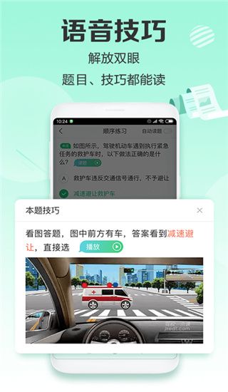 驾校一点通极速版