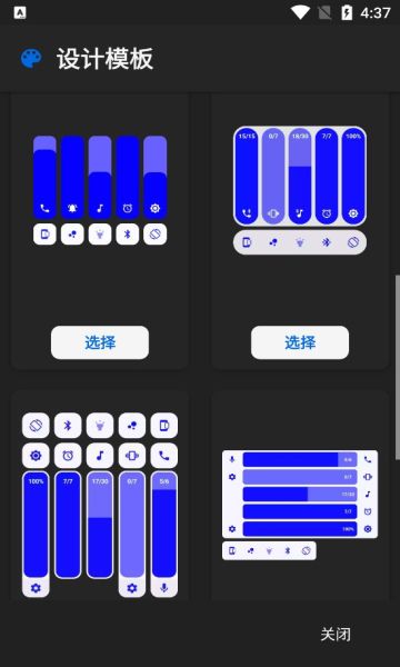 音量控制面板(Volume Panel Pro)