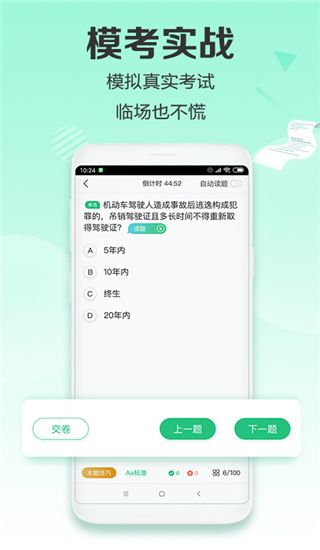 驾校一点通极速版
