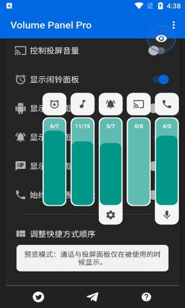 音量控制面板(Volume Panel Pro)