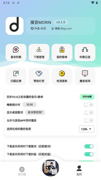 魔音morin音乐软件
