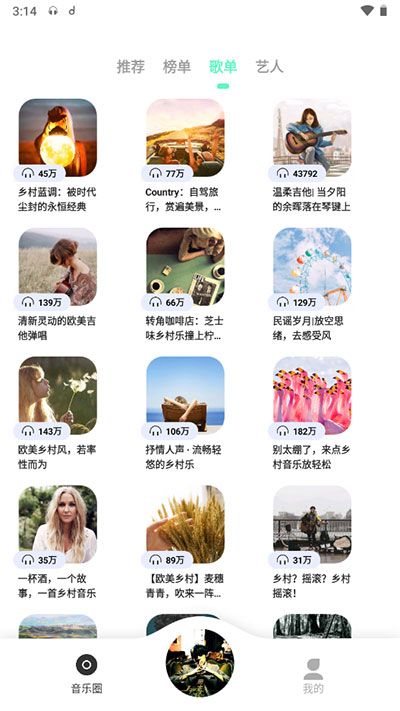 魔音morin音乐软件
