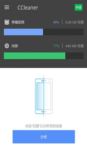 ccleaner手机中文版(CCleaner)