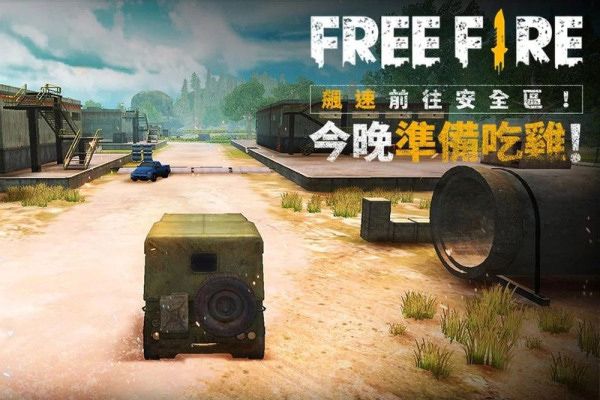 FreeFire(自由开火（我要活下去）MAX版安装器)