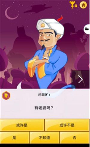 网络天才最新中文版(Akinator)