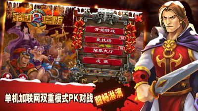 帝国塔防2单机版