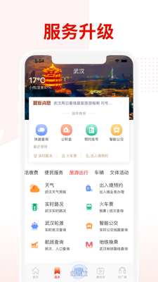 掌上武汉