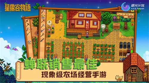 星露谷物语水之汀美化版(Stardew Valley)