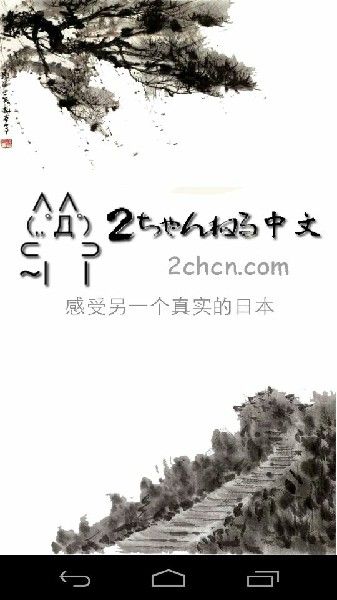 2ch中文网(2ch中文论坛)