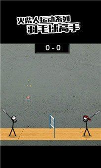 火柴人羽毛球(Stick Man Badminton Champion)