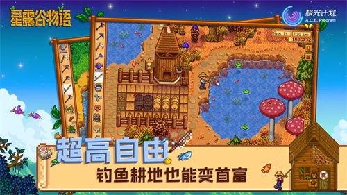 星露谷物语水之汀美化版(Stardew Valley)