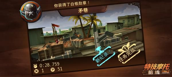 特技摩托前线(Trials Frontier)