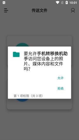 手机转移换机助手(FullStackMobileMove)