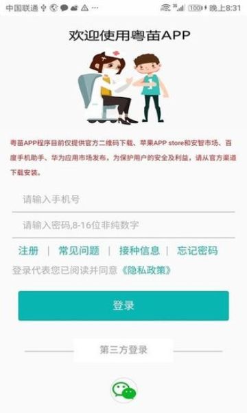 粤苗APP接种预约