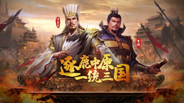 关于三国的游戏单机手机版