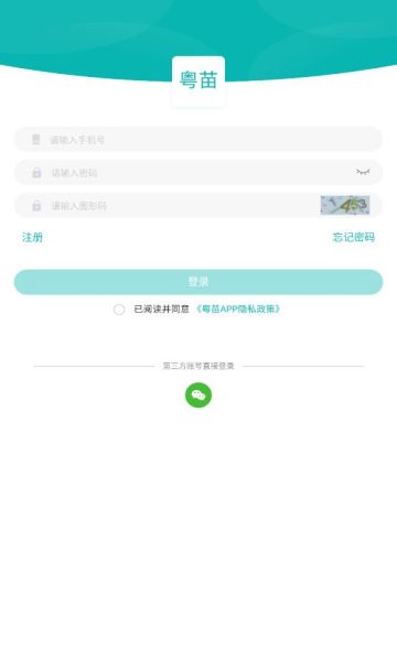 粤苗APP接种预约