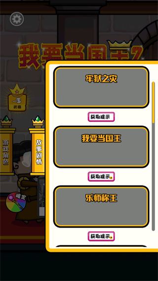 我要当国王2