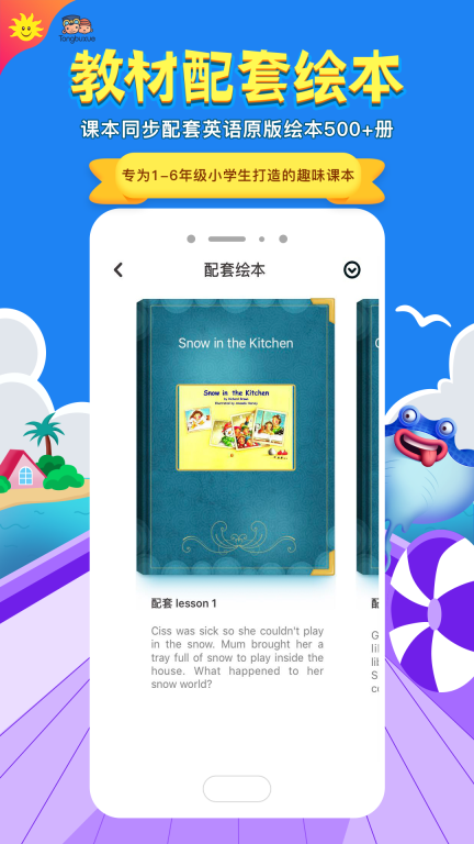 同步学深圳版