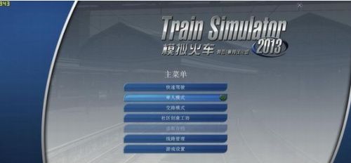 模拟火车2013(Trainz Simulator)
