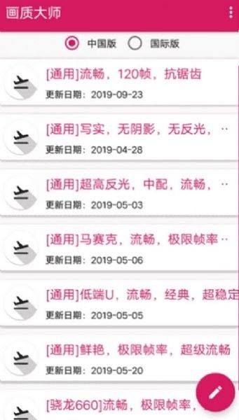 画质大师2.0