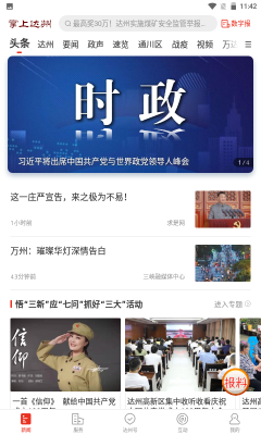 掌上达州