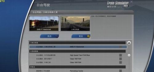 模拟火车2013(Trainz Simulator)