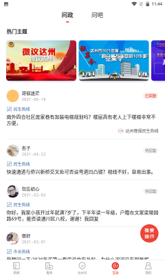 掌上达州