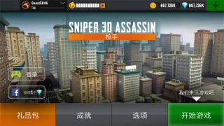 狙击猎手内置功能菜单(Sniper 3D)