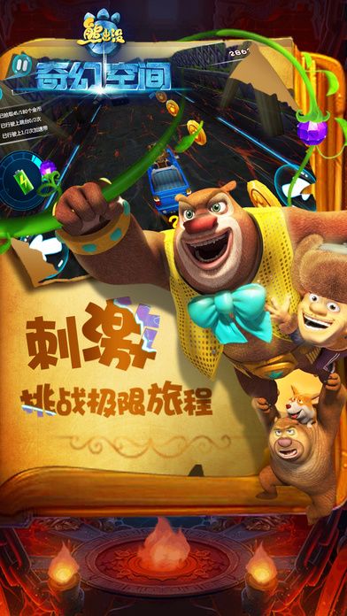 熊出没之环球大冒险