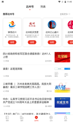 掌上达州