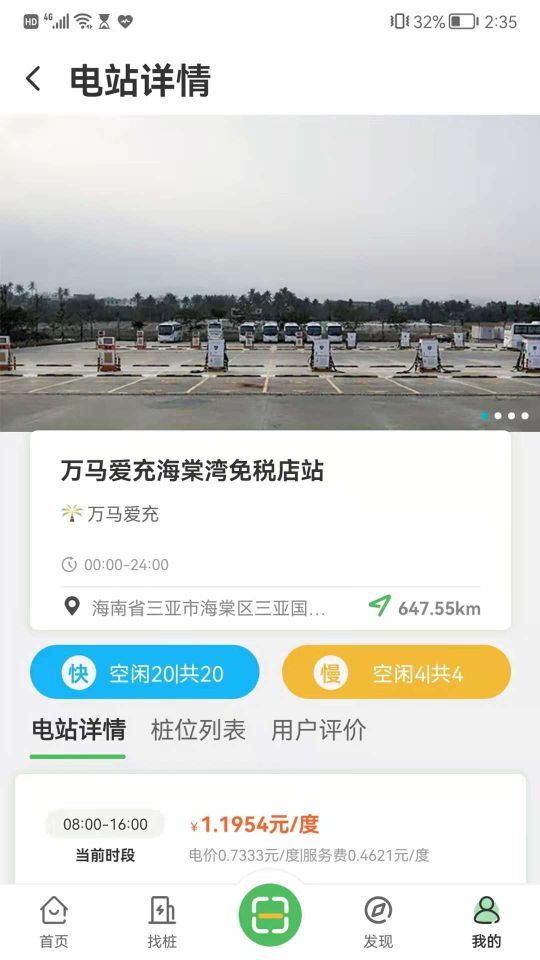 海南充电