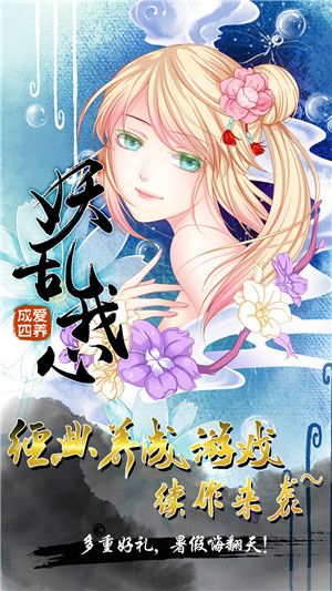 爱养成4内购版