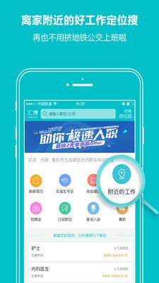 汇博招聘
