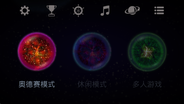星噬中文版安卓完整版(Osmos Demo)