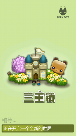 三重镇(TripleTown)