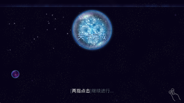 星噬中文版安卓完整版(Osmos Demo)