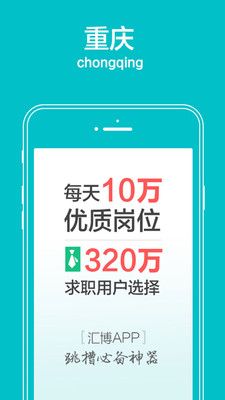 汇博招聘