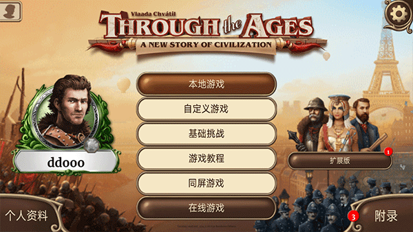 历史巨轮(ThroughTheAges)