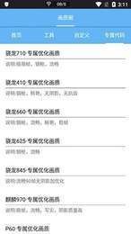皮卡熊TOP画质助手