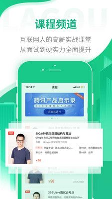 拉勾招聘