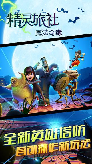 精灵旅社(Hotel Transylvania)